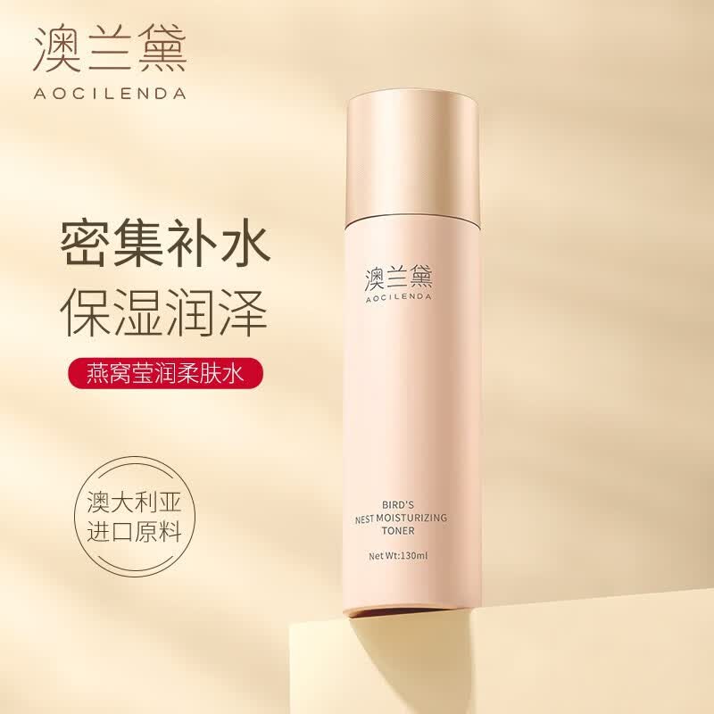 澳兰黛（AOCILENDA）爽肤水补水保湿备孕妇女易吸收燕窝滢润柔肤水130ml