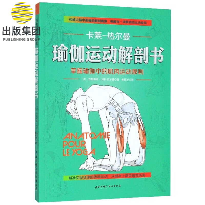 瑜伽运动解剖书