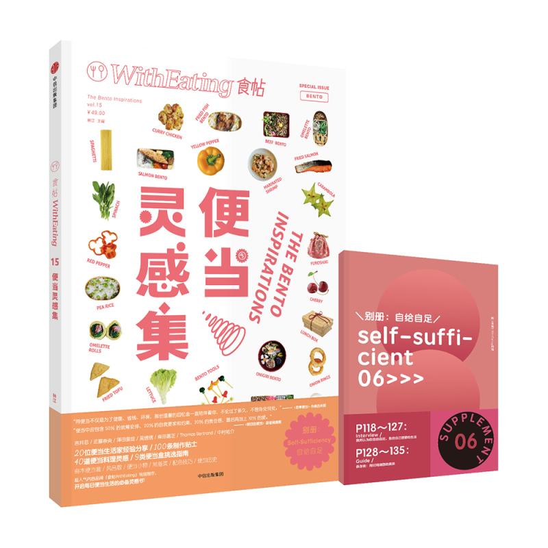 食帖(15)便当灵感集集 林江 主编 书籍