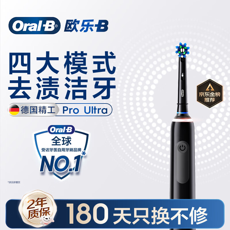 欧乐B成人电动牙刷Pro4Ultra黑色3D声波圆头Pro系列深度清洁牙龈按摩送男友送女友情侣送礼赠生日礼物