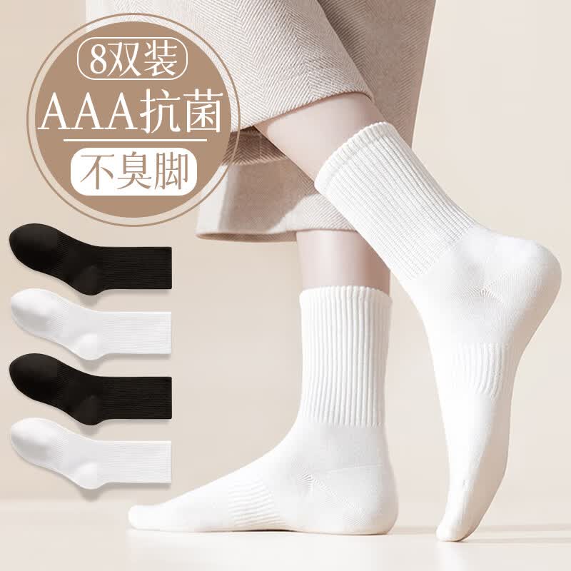 南极人（Nanjiren）8双装抗菌袜子女士秋季中筒袜长袜黑白色长筒袜女生运动百搭冬季怎么样,好用不?