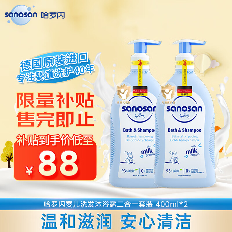 哈罗闪（sanosan）婴儿洗发沐浴露二合一套装 400ml*2 0-3岁儿童洗发水沐浴液易冲洗属于什么档次？
