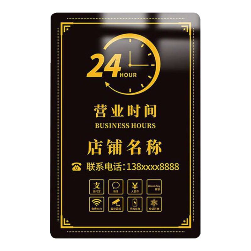 集華世 營業(yè)時(shí)間告示牌商場店鋪美發(fā)店商用公共場所定制展示掛牌【20*30cm豎款B】JHS-0616