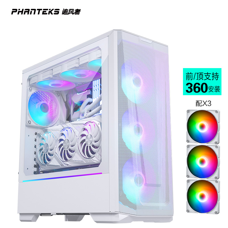 追风者(PHANTEKS)G360A光影白 玻璃侧透YFS台式水冷电脑机箱
