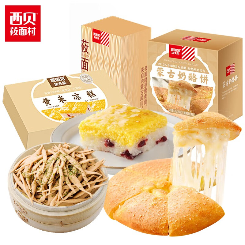 贾国龙功夫菜 招牌面点莜面鱼鱼奶酪饼黄米凉糕西贝莜面村预制菜主食