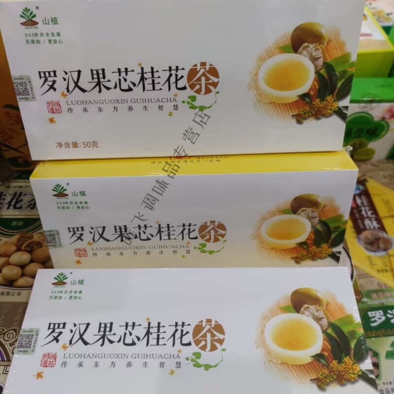 桂林特产桂林山植罗汉果芯桂花茶50克罗汉果芯桂花茶 3盒送1个礼袋
