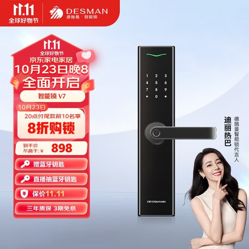 德施曼（DESMAN）指纹锁智能门锁 电子锁家用防盗门锁密码锁APP智联C级锁芯 V7属于什么档次？