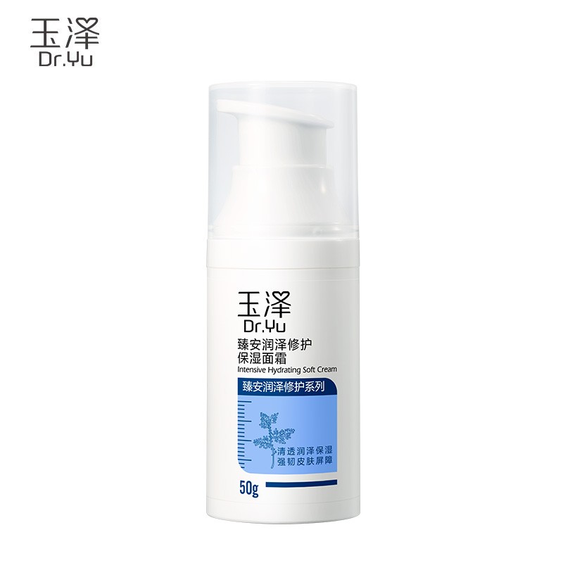 玉泽（Dr.Yu）面霜  臻安润泽修护保湿面霜 补水保湿滋润 敏感肌护肤品 50g（效期品）