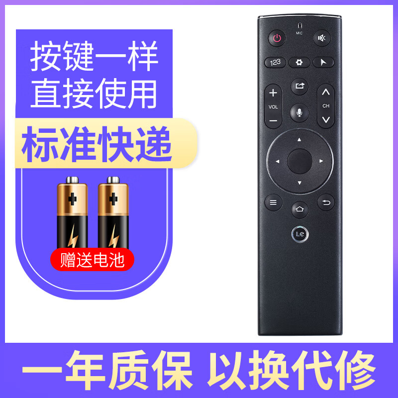 乐视letv遥控器超级4智能语音蓝牙体感 3代装超3智能 X5 乐视左上123 红外版 标准快递