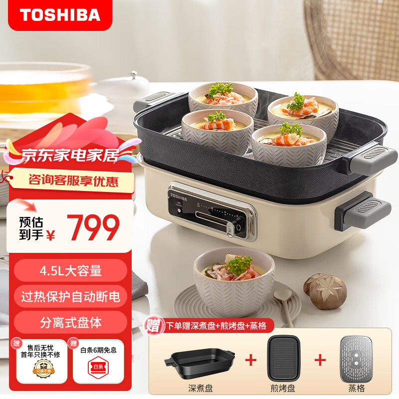 东芝（TOSHIBA）多功能锅家用电火锅电蒸锅料理锅不粘电蒸锅4.5L分离式盘体多用途锅HC-14KSNC(米白色)