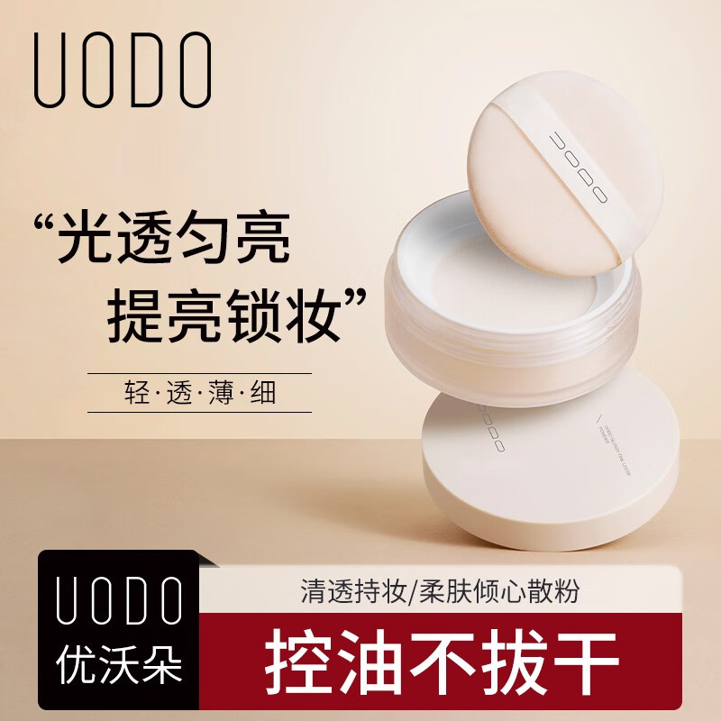 优沃朵（UODO）清透持妆散粉 定妆粉蜜粉哑光控油持久防水遮瑕不易脱妆 圆盒散粉#透明色（无闪)10g