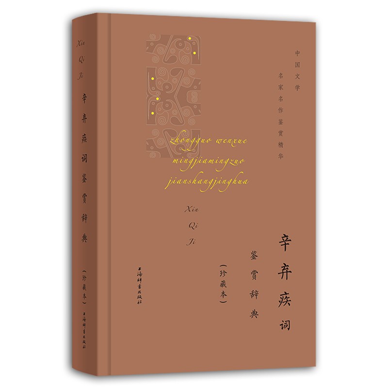 上海辞书出版社文学研究商品|文学研究价格历史最低