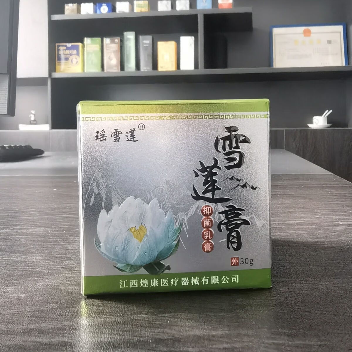 瑶雪莲雪莲膏抑菌乳膏西域雪莲宝皮肤外用新货涂抹皮肤老牌 瑶雪