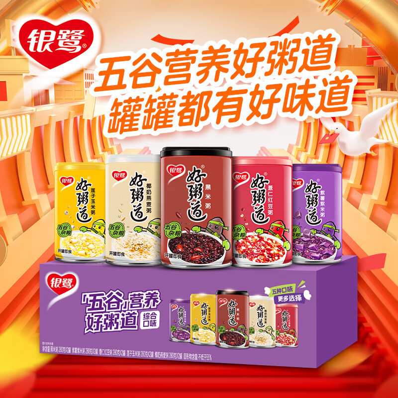 银鹭八宝粥速食粥好粥道五种口味混合装280g*10罐整箱裝-京东-618