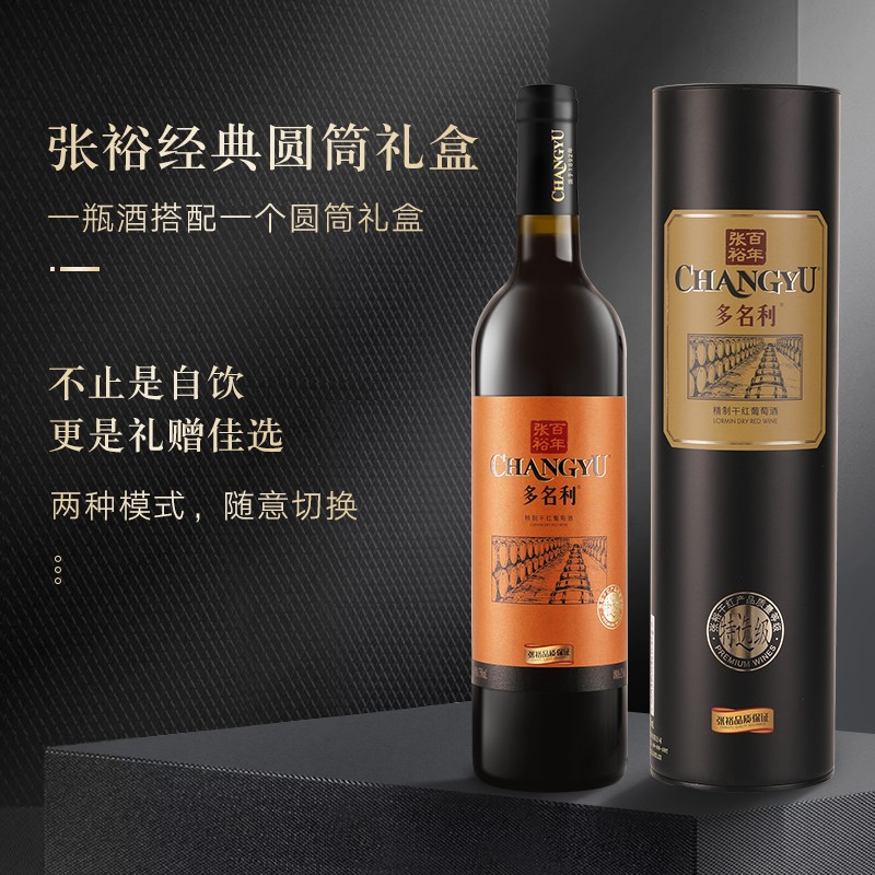 张裕多名利 特选级(圆筒)精制赤霞珠干红葡萄酒 750ml*6瓶 整箱装