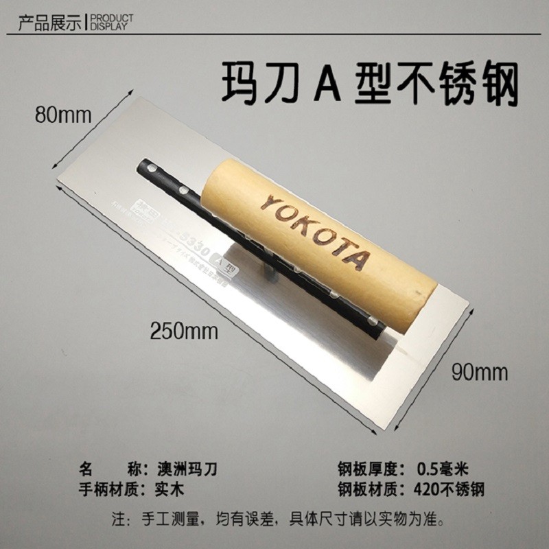 橫田抹泥刀刮膩子抹子批墻抹灰刀硅藻泥施工工具貝殼粉打底收光刀 瑪?shù)禔型不銹鋼（長25cm）