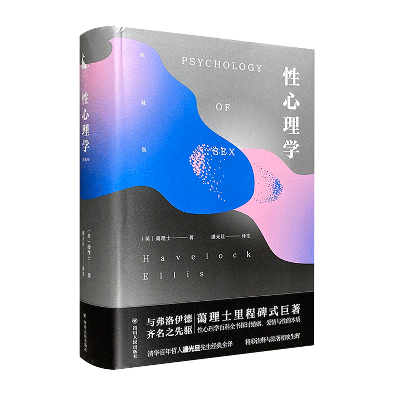 性心理学（精装，688页） 688页）
