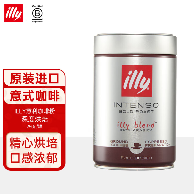 ILLY意大利原装进口 illy意利黑咖啡 意式浓缩 深度烘培咖啡粉250g/罐