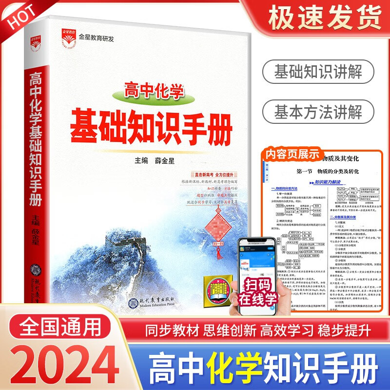 高中语文基础知识手册数理化英语化学地理物理高考总复习大全概念公式定理 高中化学