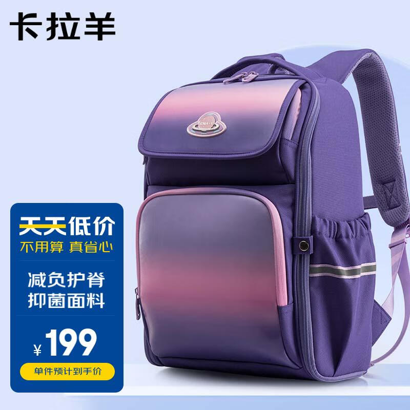 卡拉羊（KALA·Y）书包小学生男孩女生3-6年级减负护脊儿童背包CX5116葡萄紫属于什么档次？