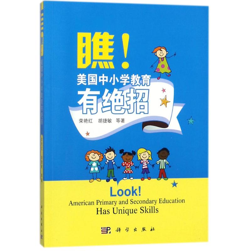 瞧!美国中小学教育有绝招
