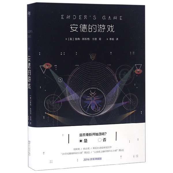 安德的游戏 世界末日纪念版 奥森斯科特卡