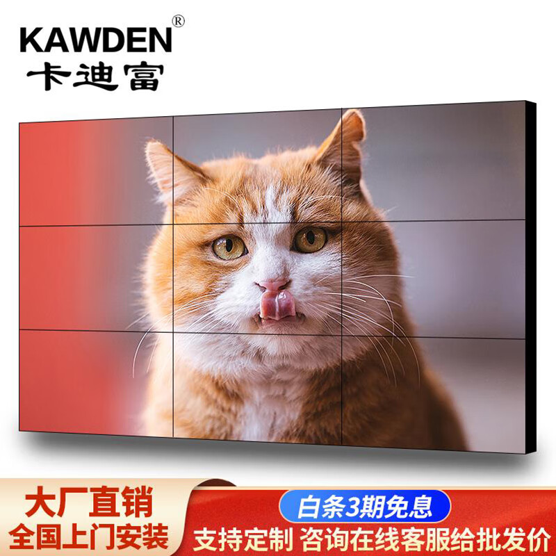 卡迪富(kawden)55英寸1.7mm液晶拼接屏电视墙无缝lcd大屏幕含单台配件