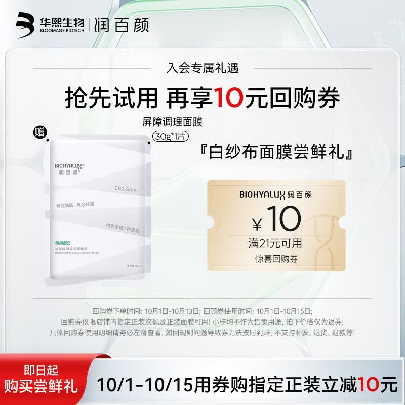 润百颜玻尿酸屏障调理白纱布面膜30g/片舒缓干痒红补水敏肌修护华熙生物使用感如何?