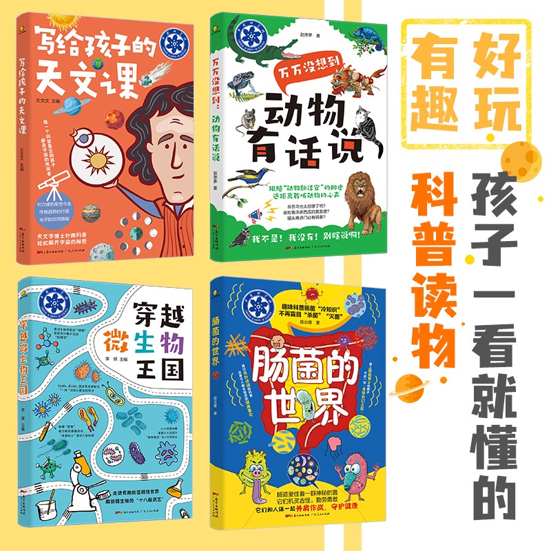 不可思议的科学世界书系(全4册）·写给孩子的天文课 小学生课外书老师推荐图书课外阅读书 详情图