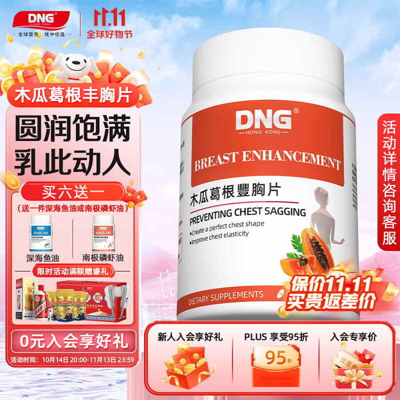 DNG 美国进口天然木瓜葛根丰胸片女性乳房丰满增大美胸产品90片/瓶