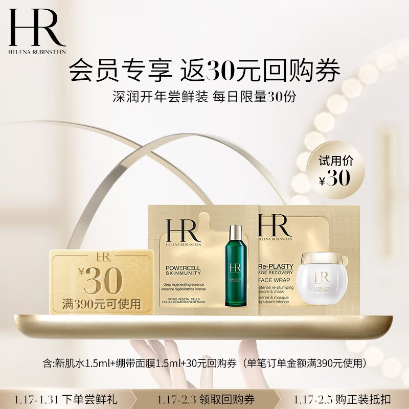 赫莲娜HR绿宝瓶精萃液1.5ml+绷带面膜1.5ml爽肤水面膜护肤品体验套装 新肌水1.5ml+冻膜1.5ml