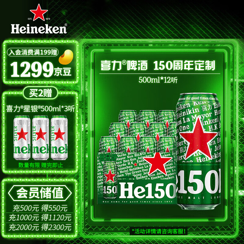 喜力啤酒（Heineken）500ml*12听整箱装 150周年定制品