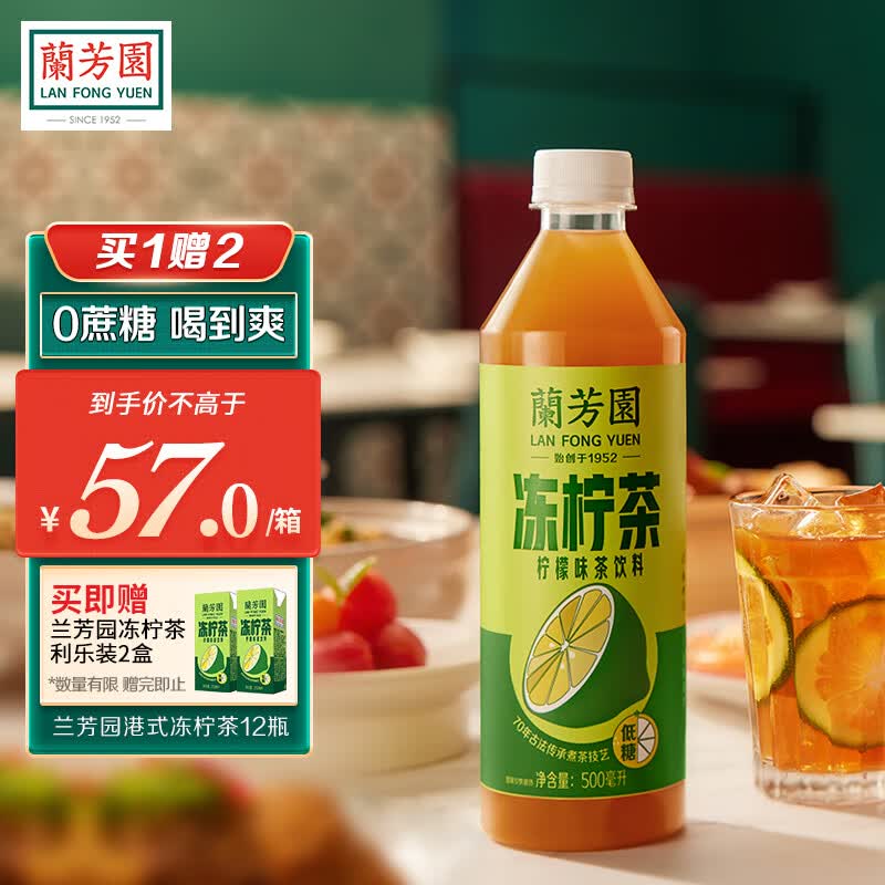 蘭芳園兰芳园0脂肪0蔗糖冻柠茶500ml*12瓶 低糖柠檬茶 茶饮料 整箱怎么看?
