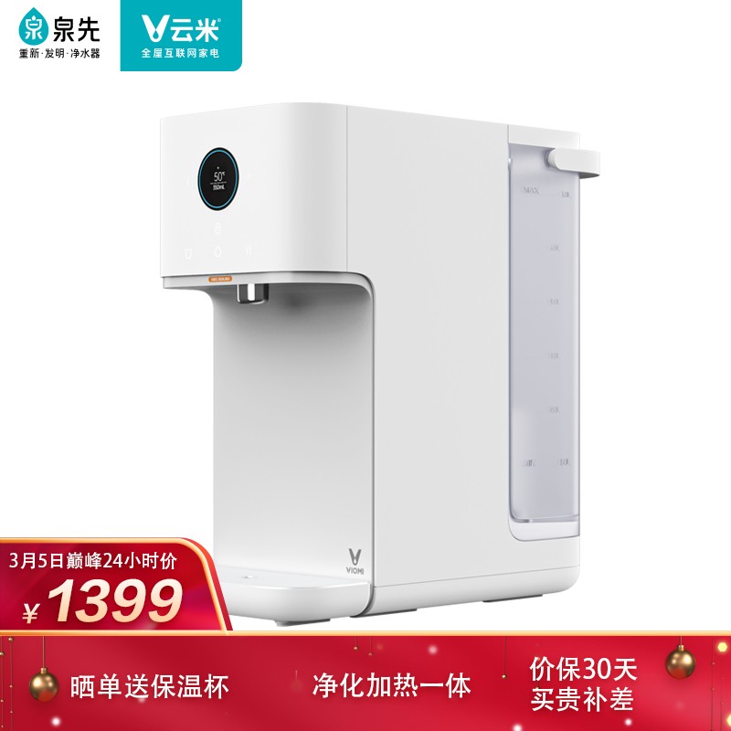 云米(VIOMI)泉先净水器智能1秒即热饮水机家用加热直饮机台式净水器净饮一体机反渗透家用小米生态MR122R-A