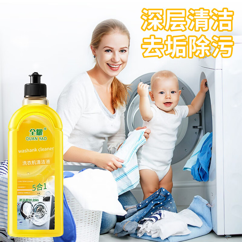 全耀洗衣机槽清洁剂强力除垢消毒家用滚筒全自动免浸泡清洗剂沐檬 洗衣机清洁剂500ml*2瓶