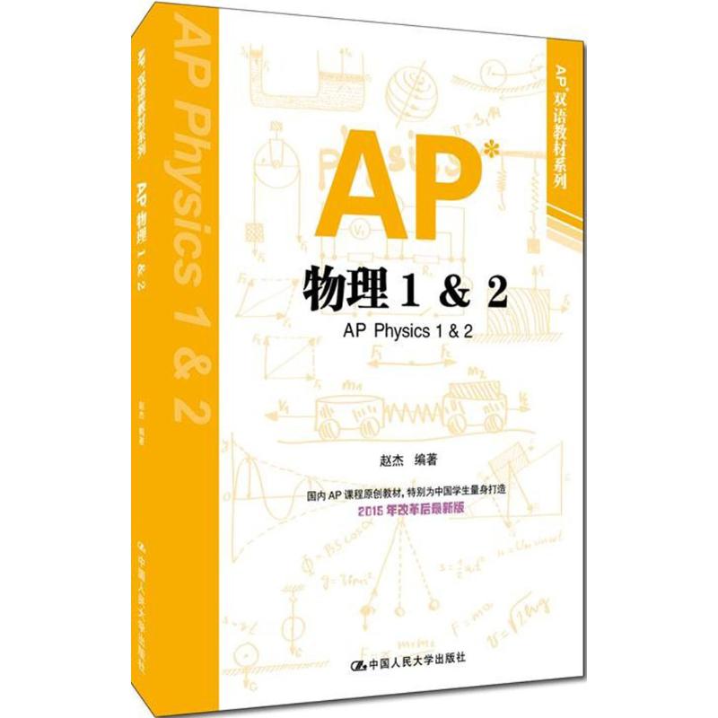 AP物理1&2 赵杰 编 书籍