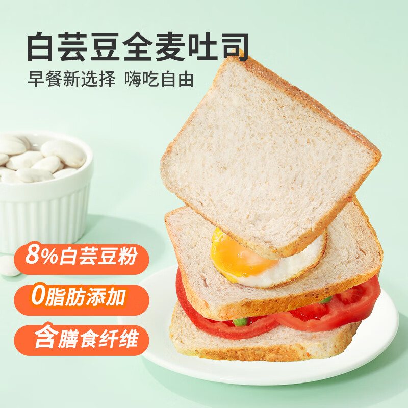 舌里白芸豆全麦面包吐司低脂早餐控卡代餐轻食塑身零食 白芸豆全麦面包700g
