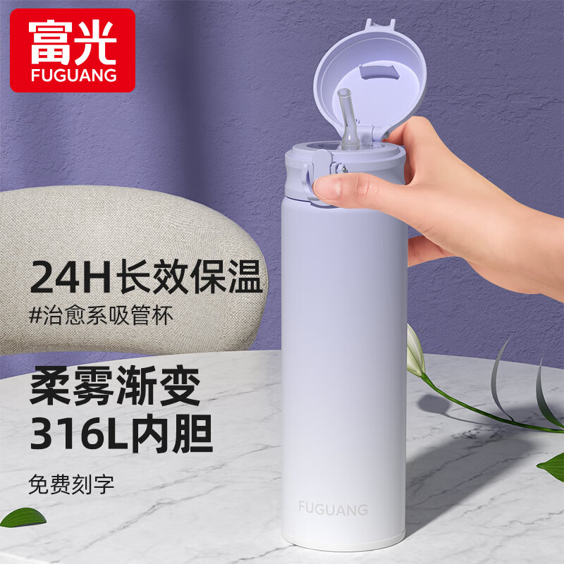 富光吸管保温杯316不锈钢儿童弹盖杯孕妇男女士高颜值学生便携水杯子 瑶池紫【吸管盖】 500ml