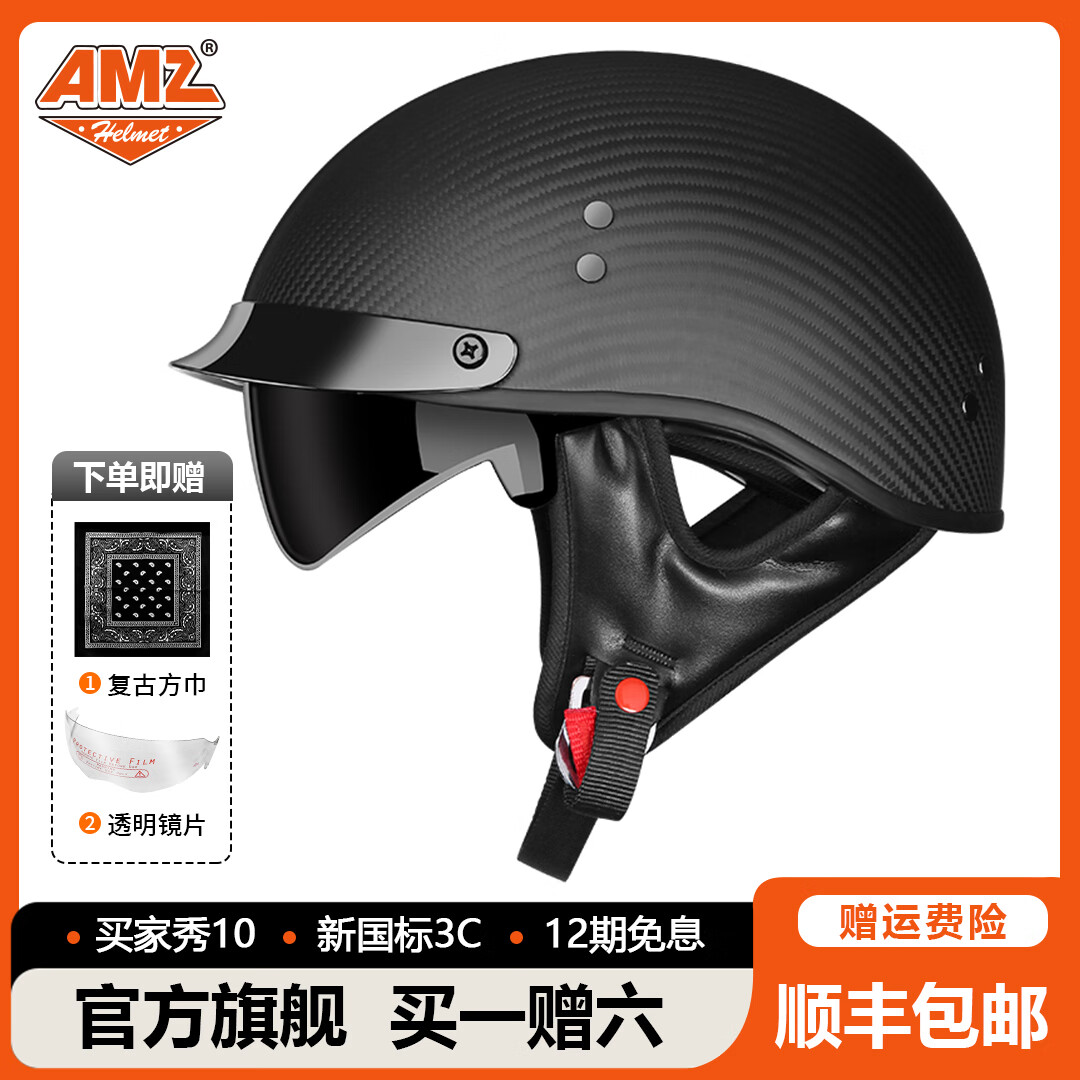 AMZ复古碳纤维半盔摩托车男女士3C安全认证头盔机车夏季电动车安全帽 哑黑色（透明镜片） 特大-XXL码【适合头围61-63】