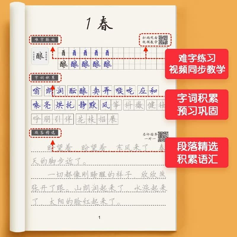 七年级语文字帖上册下册同步人教版初中生衡水体中文初一八九正楷初中钢笔古诗词练字帖中学生楷书练 7年级语文同步字帖(上册)