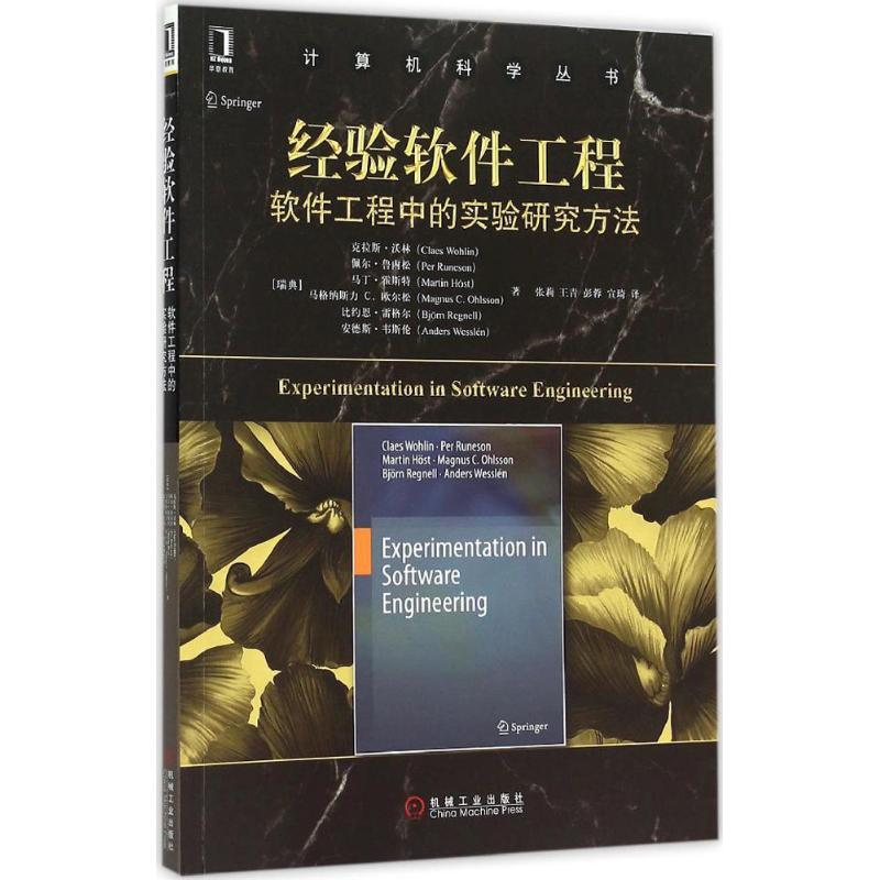 经验软件工程