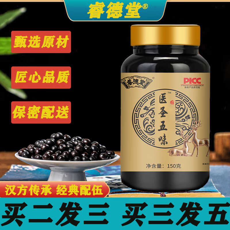 五味络石藤丸 五味络石藤散丸 医圣五味150g原材料漢方原材草本古方买