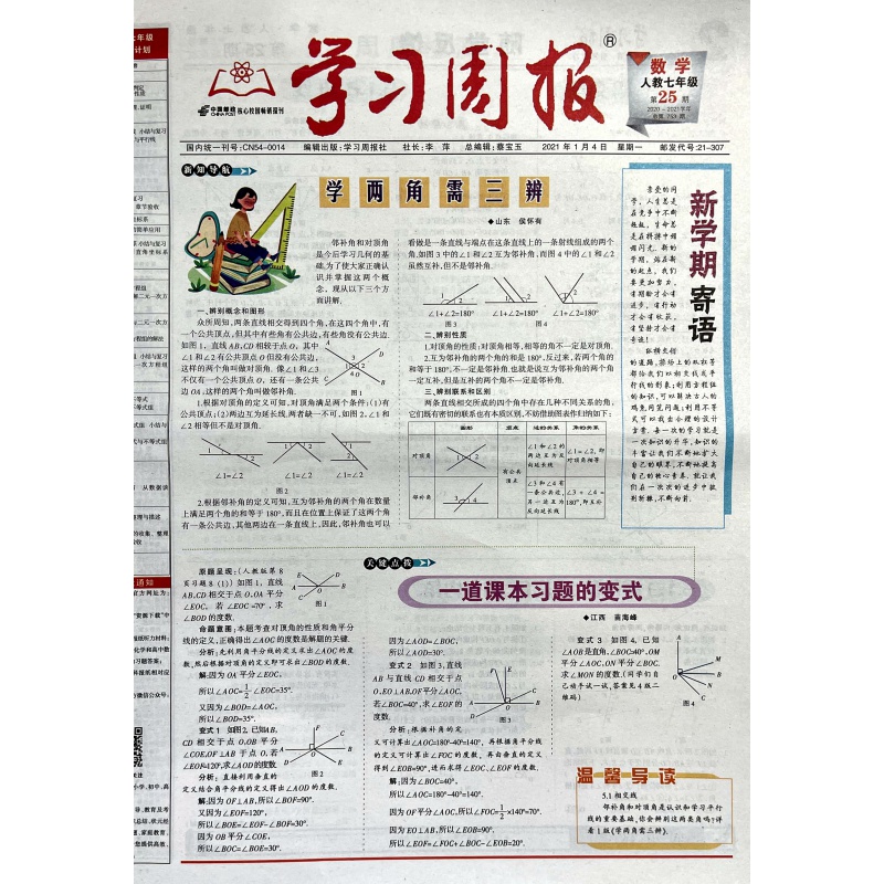 学习周报7七年级下册数学人教版2020-2021学年春季初一下学期