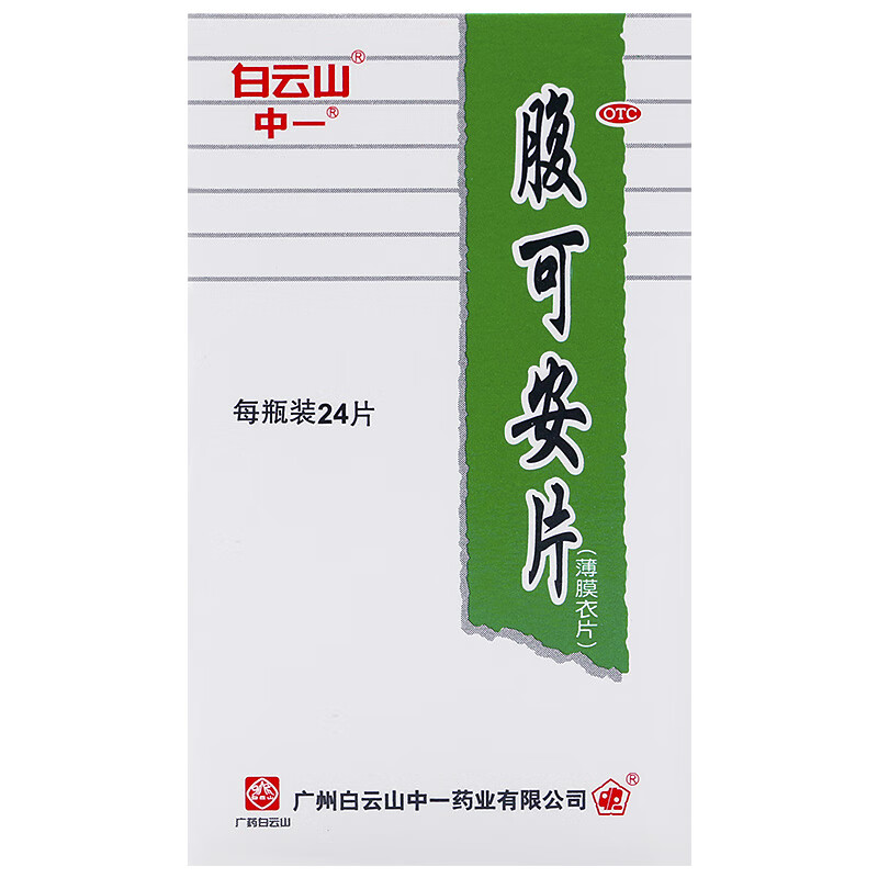 中一 腹可安片 0.34g*24片/盒 1盒装