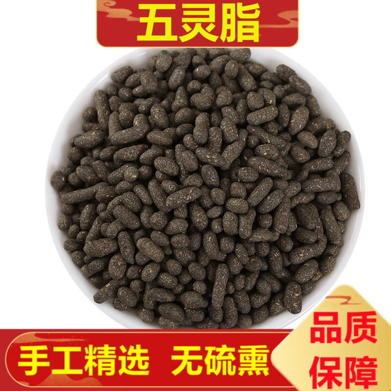 北京同仁堂 五灵脂 别称药本 寒号虫粪 寒雀粪 250克