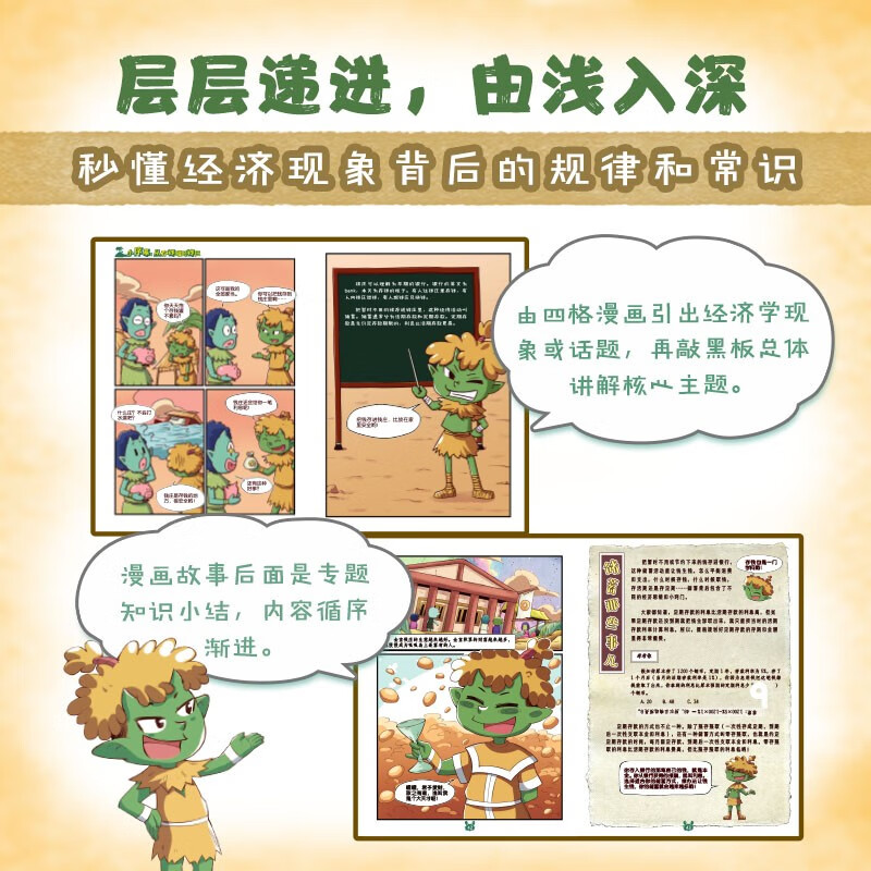 漫画小岛经济学（全8册）