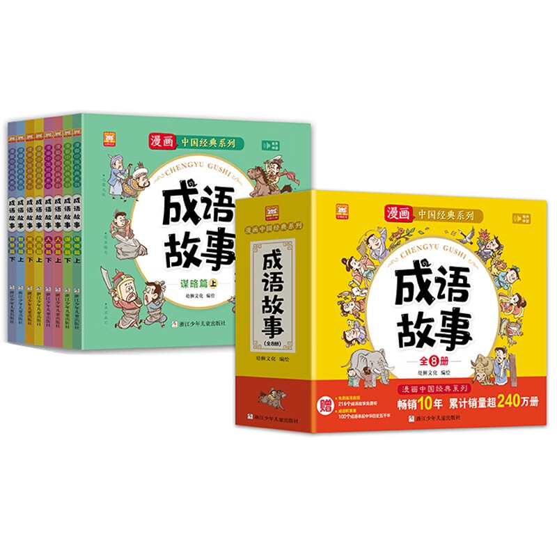 成语故事 漫画中国经典系列 漫画成语故事 套装8册 小学生课外阅读寓言成语分类详情图