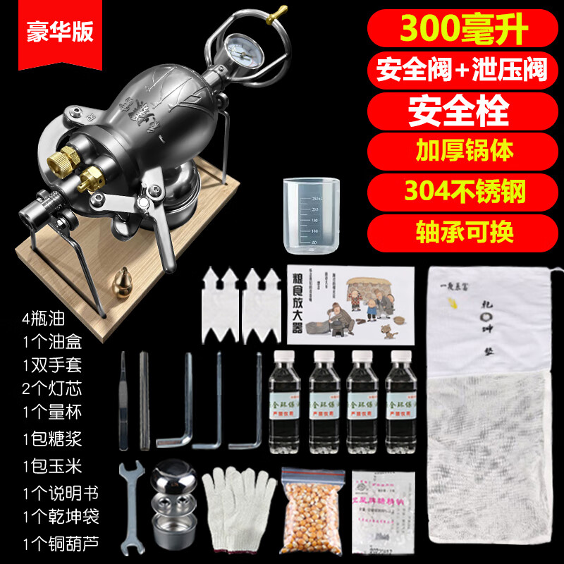 安杰森迷你爆米花机全自动家用304不锈钢老式传统手摇式爆米花机 300毫升豪华款（含配件）