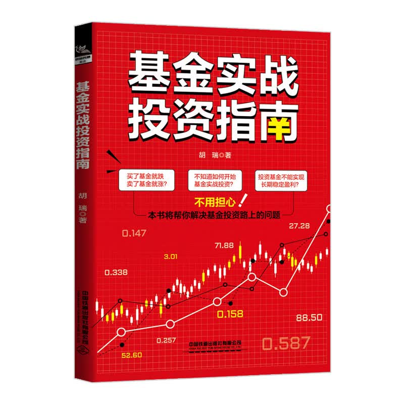 实战投资指南