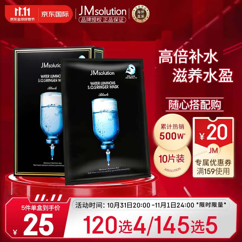 JMsolution肌司研水光补水保湿面膜韩国进口玻尿酸收缩毛孔JM面膜10片/盒高性价比高么？